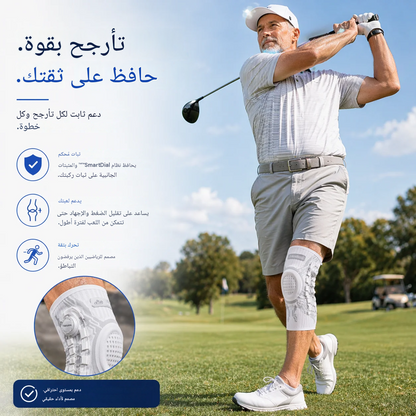 ودّع ألم الركبة مع دعم مريح وثبات أفضل 🦵