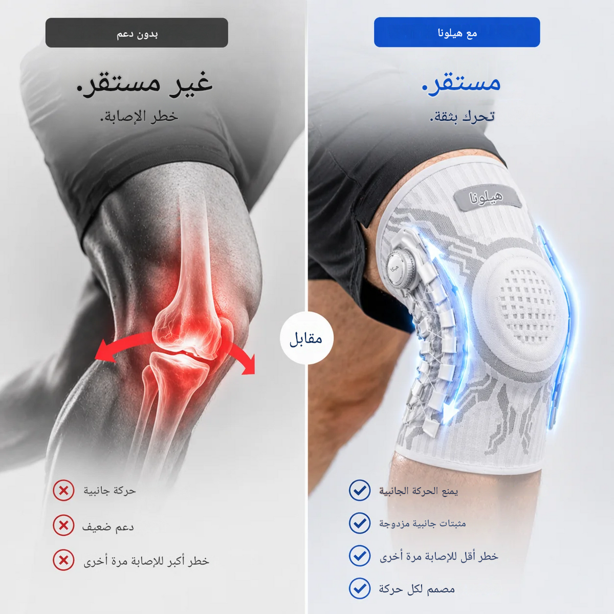 ودّع ألم الركبة مع دعم مريح وثبات أفضل 🦵